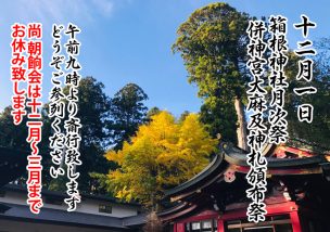 箱根神社（九頭龍神社）公式ホームページ